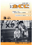 「平成2年3月／第251号」の画像