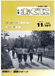 「平成2年11月／第259号」の画像