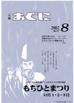 「平成14年8月／第403号」の画像