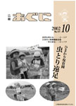 「平成14年10月／第405号」の画像