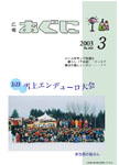 「平成15年3月／第410号」の画像