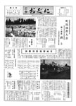 「昭和44年9月／第5号」の画像