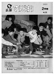 「平成4年2月／第196号」の画像