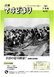 「平成9年7月／第261号」の画像