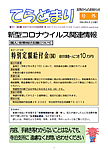 「令和2年6月2日発行　号外」の画像