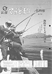 「昭和59年5月／第104号」の画像