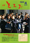 「平成9年4月／第483号」の画像