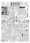 「昭和35年6月／第44号」の画像