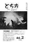 「昭和44年2月／第146号」の画像