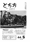 「昭和44年5月／第149号」の画像