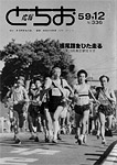 「昭和59年12月／第336号」の画像