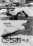 「昭和61年3月／第351号」の画像