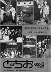 「昭和62年3月／第363号」の画像