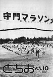 「昭和63年10月／第382号」の画像