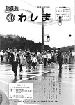 「平成元年10月／第194号」の画像