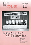 「平成9年11月／第291号」の画像