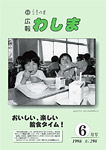 「平成10年6月／第298号」の画像