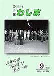 「平成10年9月／第301号」の画像