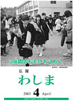 「平成15年4月／第356号」の画像