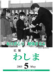 「平成15年5月／第357号」の画像