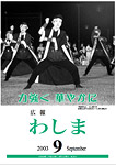 「平成15年9月／第361号」の画像