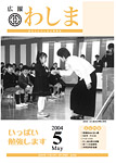 「平成16年5月／第369号」の画像