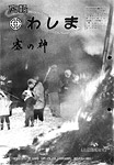 「昭和56年2月／第90号」の画像