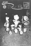 「昭和57年3月／第103号」の画像