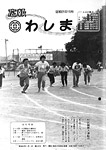 「昭和61年11月／第159号」の画像