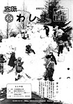 「昭和63年3月／第175号」の画像