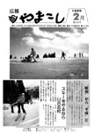 「平成元年2月／第248号」の画像