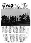 「平成元年11月／第257号」の画像