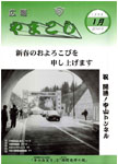 「平成11年1月／第366号」の画像