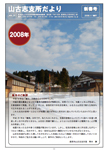 「平成20年1月／第29号」の画像