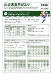 「平成21年12月／第54号」の画像