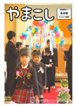 「平成26年4月／第111号」の画像