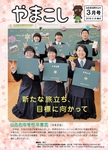 「平成30年3月／第166号」の画像