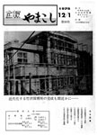 「昭和50年12月／第90号」の画像