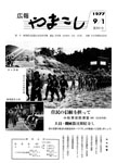 「昭和52年9月／第111号」の画像