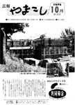 「昭和54年10月／第136号」の画像