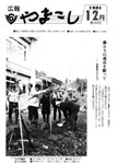 「昭和56年12月／第162号」の画像