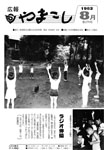 「昭和57年8月／第170号」の画像