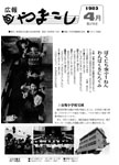 「昭和58年4月／第178号」の画像