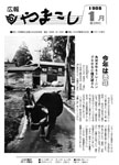 「昭和60年1月／第199号」の画像