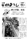 「昭和61年5月／第215号」の画像