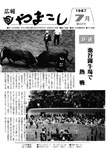 「昭和62年7月／第229号」の画像