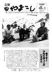 「昭和63年4月／第238号」の画像