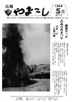 「昭和63年5月／第239号」の画像