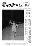 「昭和63年6月／第240号」の画像