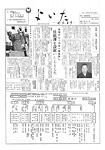 「昭和39年10月／第5号」の画像